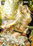 Монстр в клетке (Пролог)