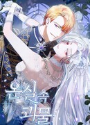 Монстр в теплице