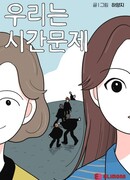 Вопрос времени