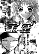 Небо сокровищ