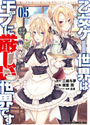 Мир отомэ-игр — это тяжёлый мир для мобов