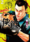 Мужская еда