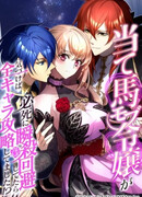 Злодейка покорила всех персонажей