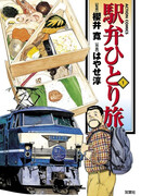 Одинокое путешествие с обедом