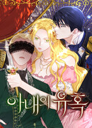 В плену искушения