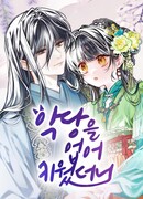 Я подняла злодея на ноги