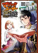 Волшебник, который вырос на TRPG, стал сильнейшим в другом мире