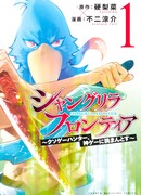 Фронтир Шангри-Ла: Любитель игрошлака бросает вызов топ-игре