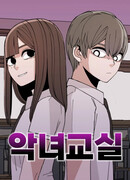 Злая девочка в классе