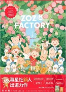 Фабрика Зозо