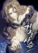 Чёрная цепь