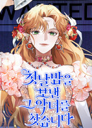 Разыскивается злодейка, укравшая мою первую ночь