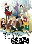 Молодо-зелено