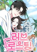 Прожарка любви