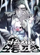 Профсоюз гонцов с того света