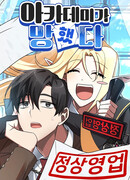 Чёртова академия