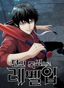 Повышение уровня с эксклюзивными предметами подземелья