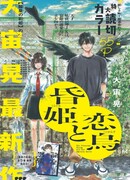 Мрачная принцесса и влюбчивый ворон