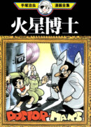 Доктор Марс