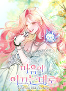 По велению сердца