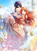 В роскошь с компенсацией от тирана!