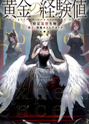 Золотой опыт