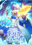 Магический гений маркиза