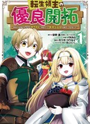 Превосходный старт переродившегося лорда: Когда я пытался «побелеть», используя память о прошлой жизни, собралось слишком много способных людей