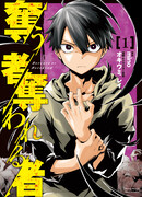 Отнимай или отнимут у тебя