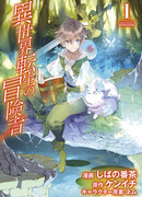 Авантюрист из другого мира