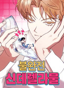 Неполноценная Золушка