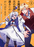 Я превратился в девочку-волшебницу и сделаю всё возможное, чтобы вернуться в свой мир