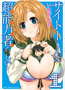 Сайто-кун возможно эспер