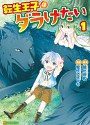 Реинкарнированный принц хочет отдохнуть