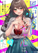 Член дисциплинарного комитета и Гяру хотят понять друг друга