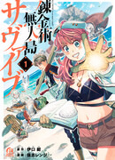 Выживание на острове с помощью алхимии