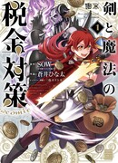 Снижаем налог на меч и магию!