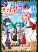 Реинкарнация мудреца ~ Создание самой сильной империи в лесу демонов~