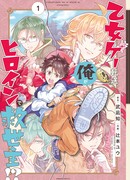 Попав в другой мир, я спасаю мир отомэ-игры?!