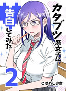 Я пытался признаться в любви серьёзной девушке