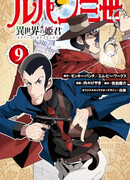 Люпен III: Принцесса соседнего мира