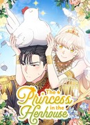 Принцесса из курятника