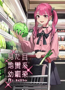 Моя подруга детства, похожая на мину