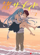 Акула-горничная с побережья