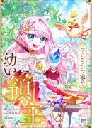 Молодой лорд дома Финланц