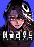 Уродливый капюшон