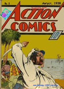 Боевые комиксы