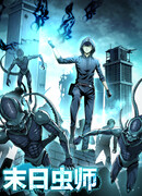 Биомант конца времен