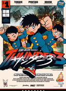 Громовая троица