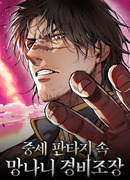 Сумасшедший страж в средневековом фэнтези